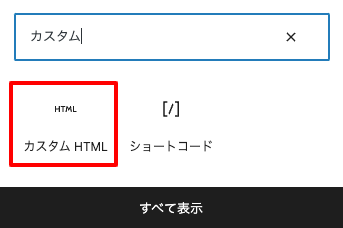 WordPressブロックパーツ選択