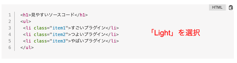 Lightを選択した場合